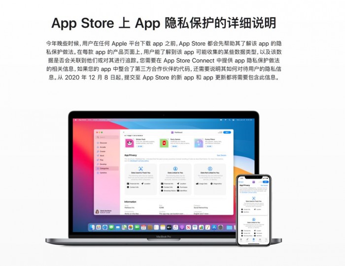 苹果回应质疑：Apple Books等官方应用也遵循隐私保护新规