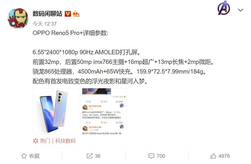 曝 OPPO Reno5 Pro+ 将搭载骁龙 865 处理器，后置 IMX766 主摄