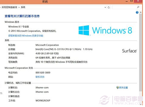 如何查看预装Win8/Win8.1 OEM系统版密钥？