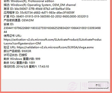 如何查看预装Win8/Win8.1 OEM系统版密钥？