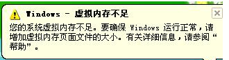 虚拟内存不足怎么设置？win8/win8.1虚拟内存设置教程