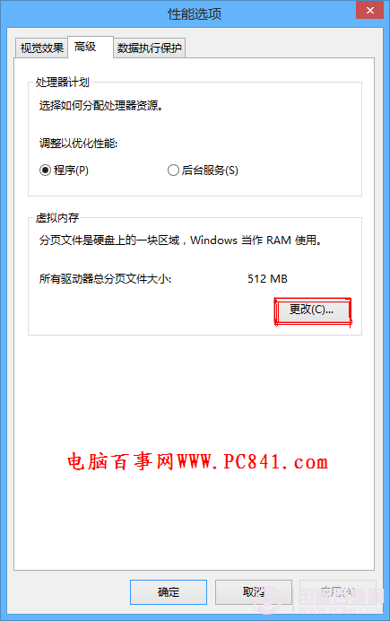 虚拟内存不足怎么设置？win8/win8.1虚拟内存设置教程