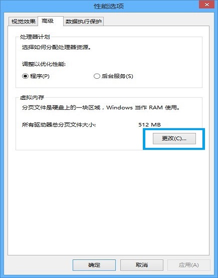 Win8.1虚拟内存怎么设置 Win8/8.1设置虚拟内存方法