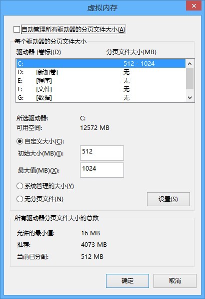 Win8.1虚拟内存怎么设置 Win8/8.1设置虚拟内存方法