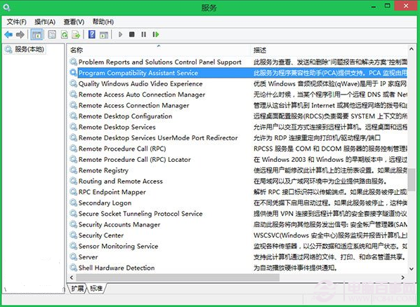 Win8/Win8.1如何关闭“程序兼容性助手”?