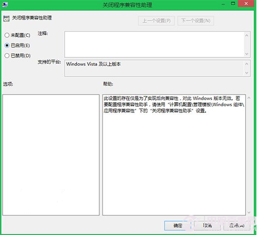 Win8/Win8.1如何关闭“程序兼容性助手”?