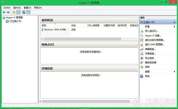 Win8/Win8.1如何安装虚拟机？Win8/Win8.1安装虚拟机教程