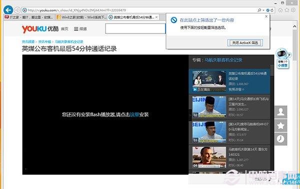 Win8/win8.1的IE10/IE11无法显示Flash怎么办？win8的IE10/11无法