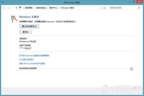 Win8怎么激活？Win8激活方法步骤详解