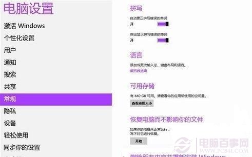 Win8如何恢复出厂设置 ？Win8恢复出厂设置图文教程