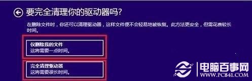 Win8如何恢复出厂设置 ？Win8恢复出厂设置图文教程