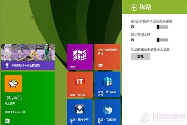 Win8.1 Update“应用”视图如何显示更多磁贴？Win8.1 Update“应