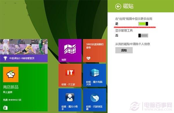 Win8.1 Update“应用”视图如何显示更多磁贴？Win8.1 Update“应