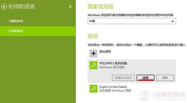 Win8.1系统输入法如何设置？Win8.1系统输入法设置教程