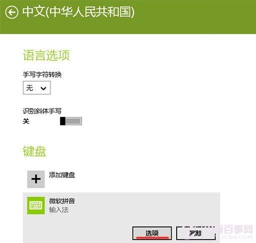 Win8.1系统输入法如何设置？Win8.1系统输入法设置教程