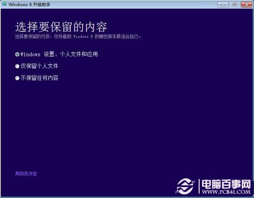 win7怎么直接升级win8？win7直接升级win8教程