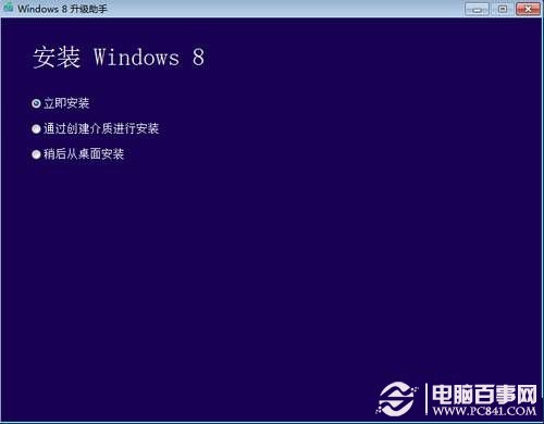 win7怎么直接升级win8？win7直接升级win8教程