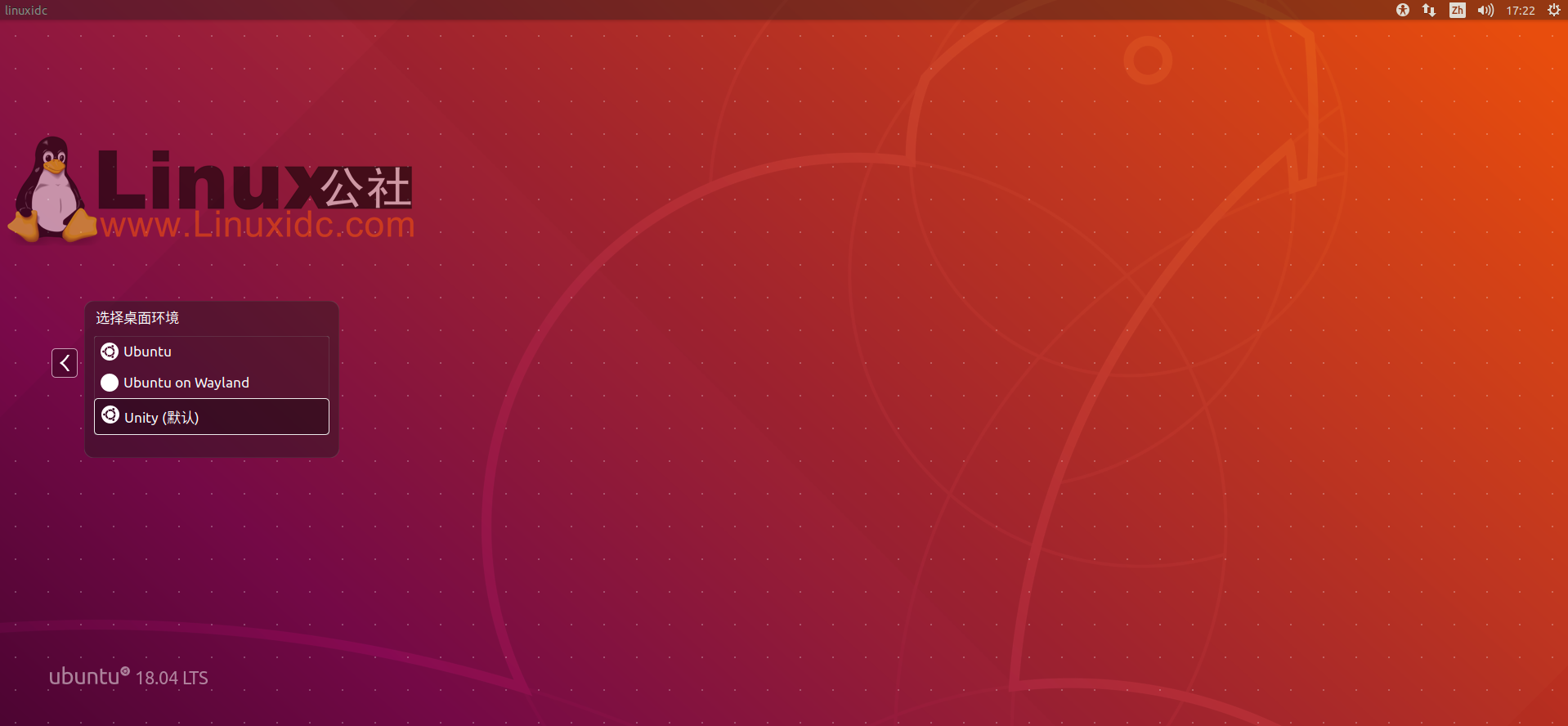 如何在Ubuntu 18.04.2 LTS中安装Unity桌面环境