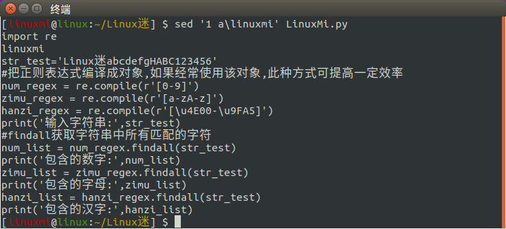 Linux常用命令 sed 使用简述