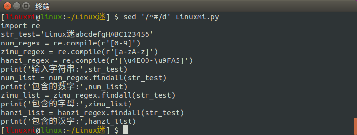 Linux常用命令 sed 使用简述