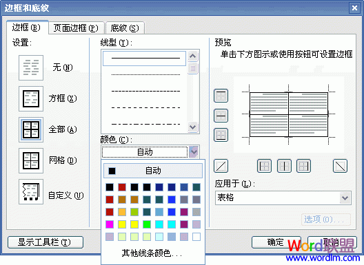 word表格怎么填充颜色 Word2003表格如何填充颜色