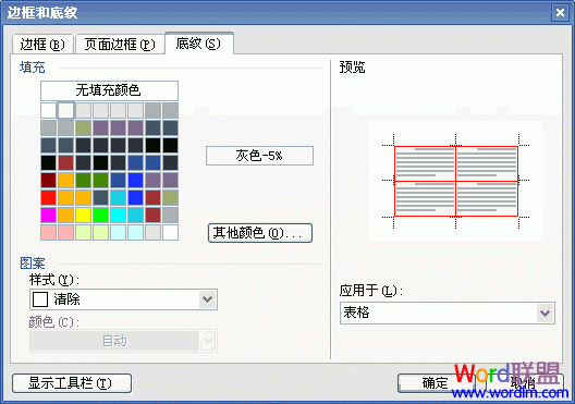 word表格怎么填充颜色 Word2003表格如何填充颜色