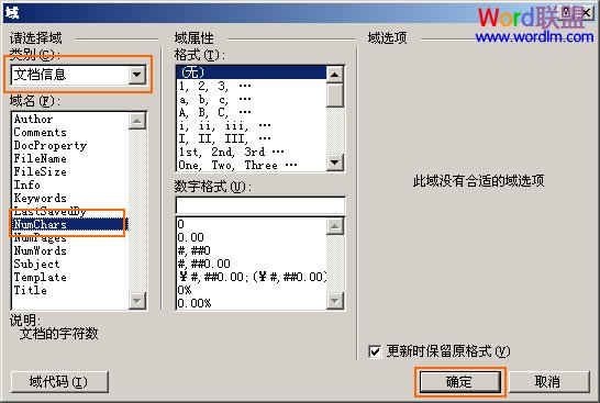 Word中利用“域”来实现动态字数统计功能 你不知道的技巧：Word中利用“域”来实现动态字数统计功能！