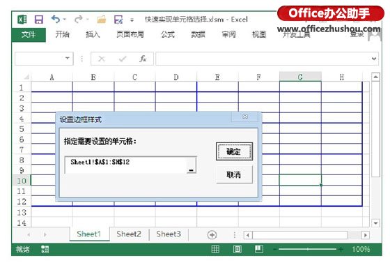 excel快速选择单元格 快速实现单元格选择的方法