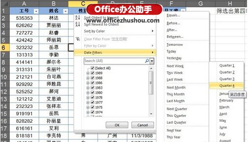 excel2013筛选 Excel2013中的筛选的使用方法