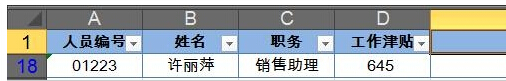 excel2013筛选 Excel2013中的筛选的使用方法