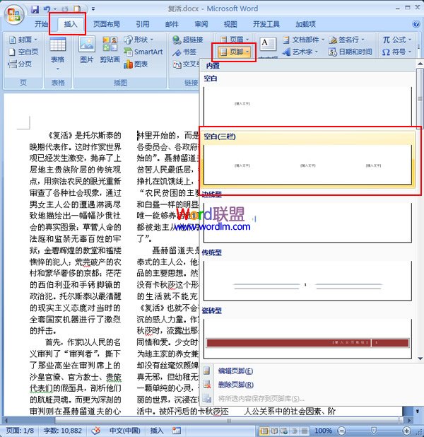 word文档每栏设置页码 如何在word2007中分别为文档每栏设置页码