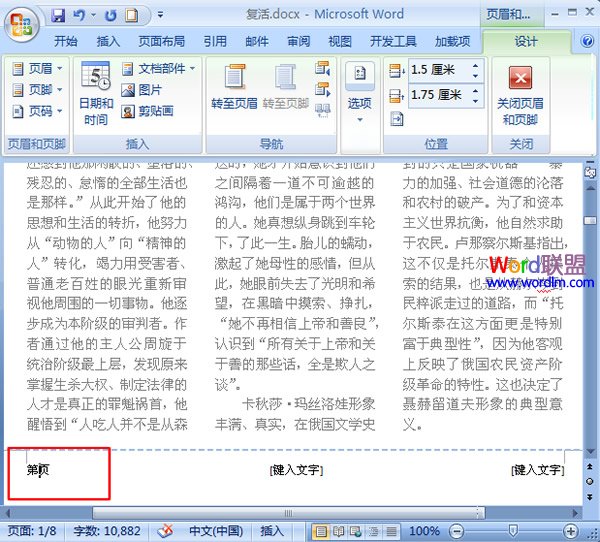 word文档每栏设置页码 如何在word2007中分别为文档每栏设置页码