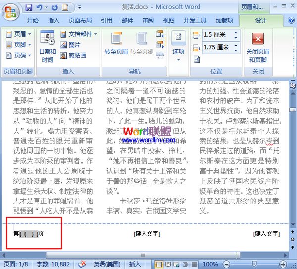 word文档每栏设置页码 如何在word2007中分别为文档每栏设置页码