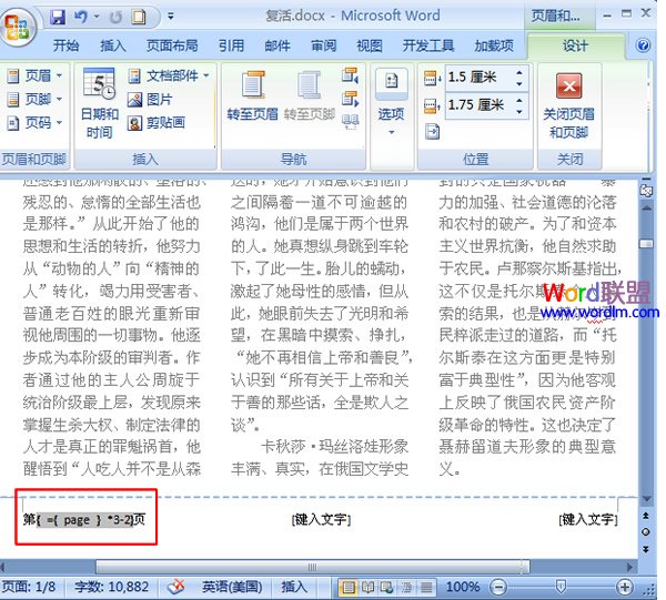 word文档每栏设置页码 如何在word2007中分别为文档每栏设置页码