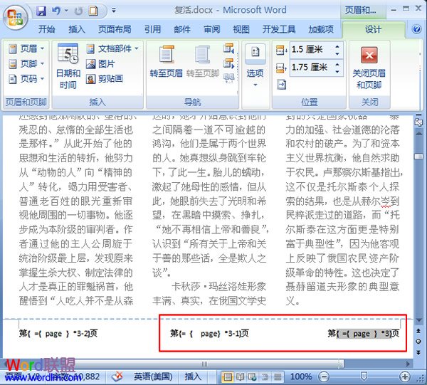 word文档每栏设置页码 如何在word2007中分别为文档每栏设置页码