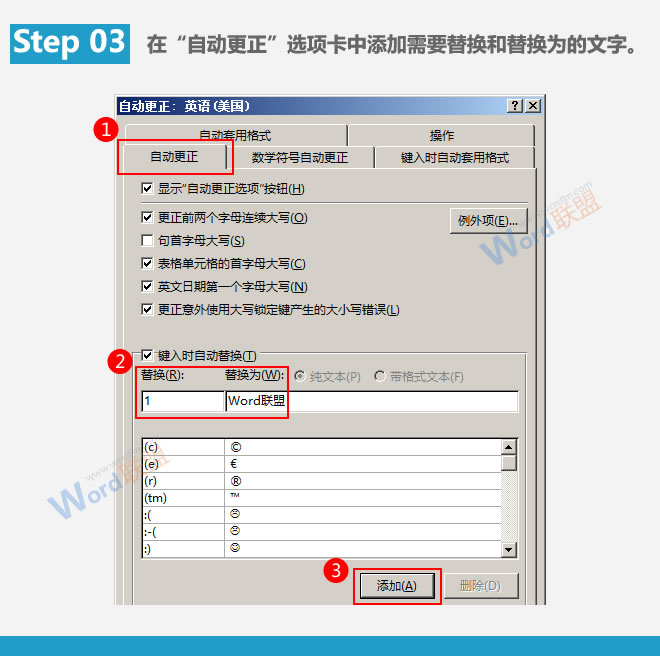 Word提高工作效率 快速输入特定内容：Word提高工作效率(03)