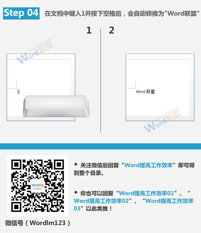 Word提高工作效率 快速输入特定内容：Word提高工作效率(03)