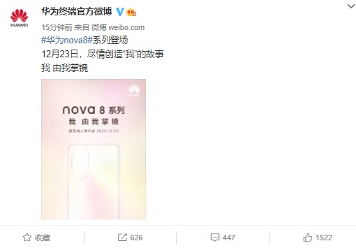 官宣：华为 nova 8 系列 12 月 23 日正式到来