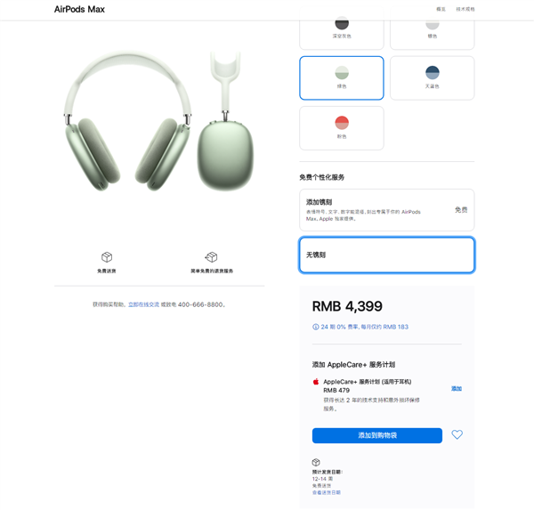 苹果中国上架AirPods Max：4399元、内置9个麦克风