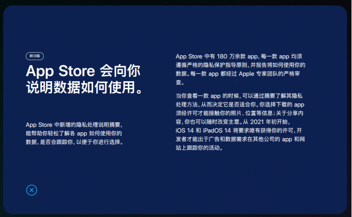 App Store升级隐私保护：轻松了解APP如何使用你的数据