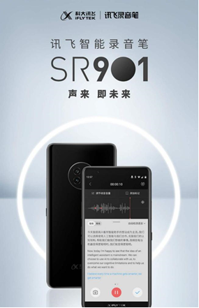 讯飞AI录音笔SR901，一笔多用，职场必备的贴身小助手！