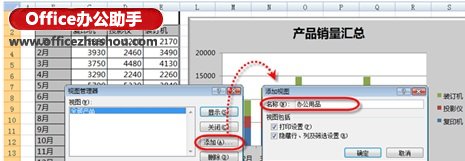 excel自定义图表 Excel 2010中定义多个图表显示方案的操作方法