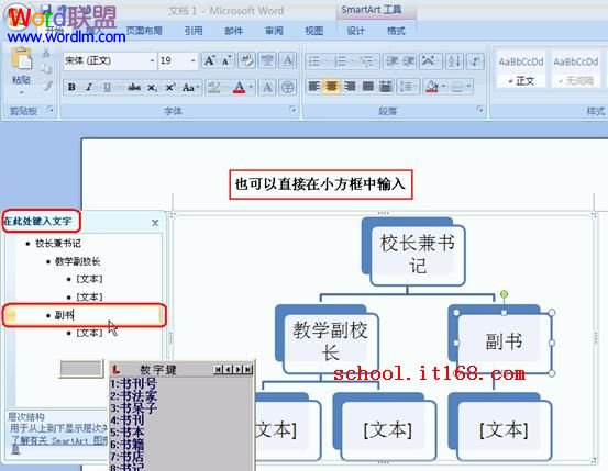 项目组织结构图模板 Word中组织结构图模板怎么做《图解》超详细步骤教你制作