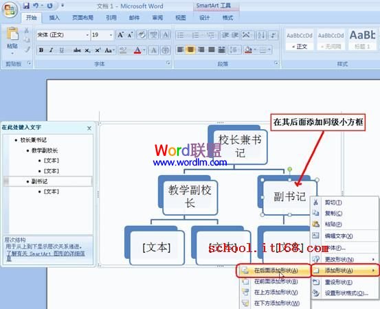 项目组织结构图模板 Word中组织结构图模板怎么做《图解》超详细步骤教你制作