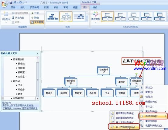 项目组织结构图模板 Word中组织结构图模板怎么做《图解》超详细步骤教你制作