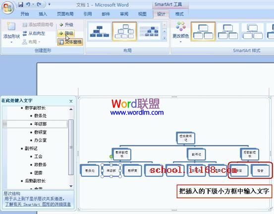 项目组织结构图模板 Word中组织结构图模板怎么做《图解》超详细步骤教你制作