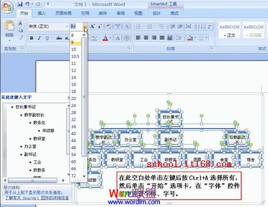 项目组织结构图模板 Word中组织结构图模板怎么做《图解》超详细步骤教你制作