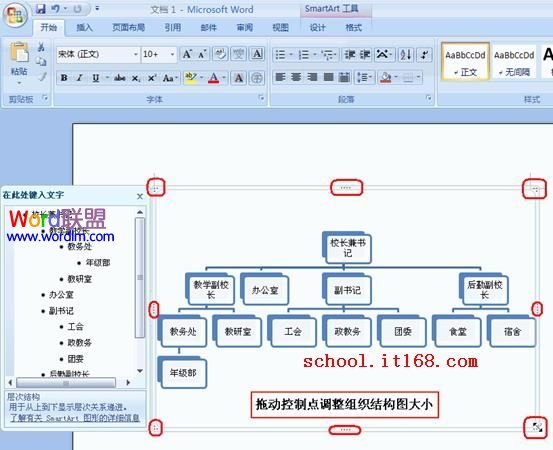 项目组织结构图模板 Word中组织结构图模板怎么做《图解》超详细步骤教你制作