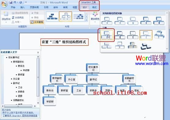 项目组织结构图模板 Word中组织结构图模板怎么做《图解》超详细步骤教你制作