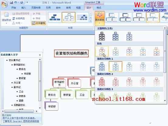 项目组织结构图模板 Word中组织结构图模板怎么做《图解》超详细步骤教你制作